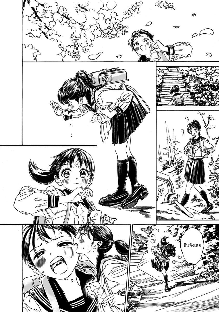 Akebi-chan no Sailor Fuku page 8