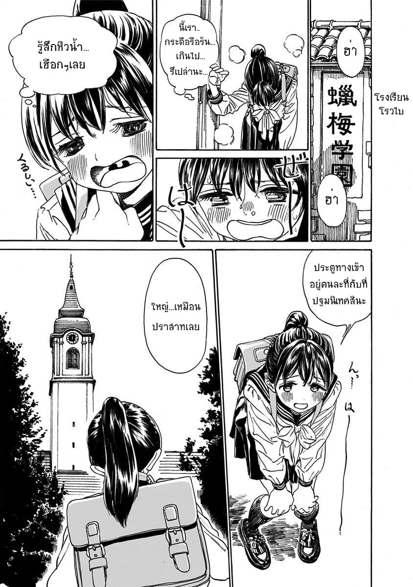 Akebi-chan no Sailor Fuku page 9