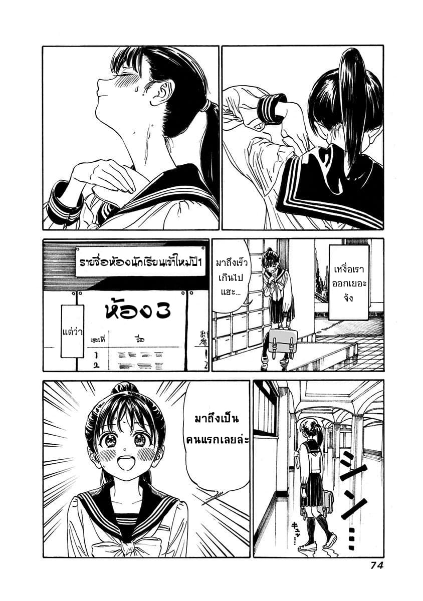 Akebi-chan no Sailor Fuku page 10