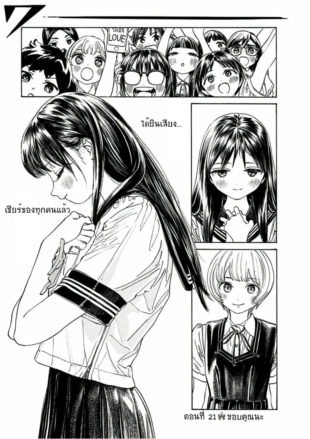 Akebi-chan no Sailor Fuku page 1