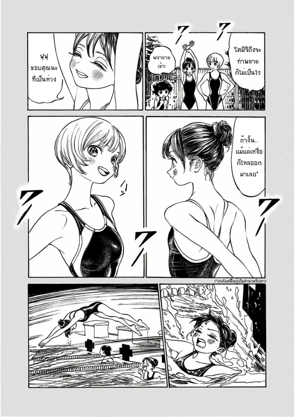 Akebi-chan no Sailor Fuku page 3