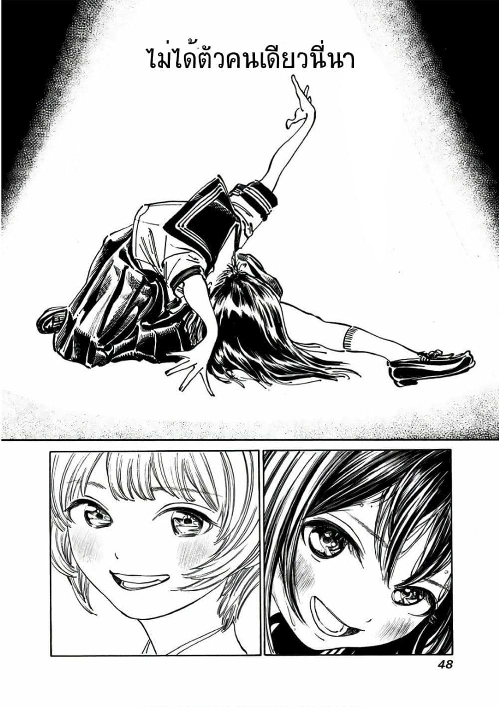Akebi-chan no Sailor Fuku page 8