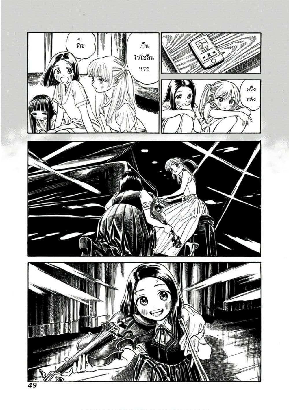 Akebi-chan no Sailor Fuku page 9