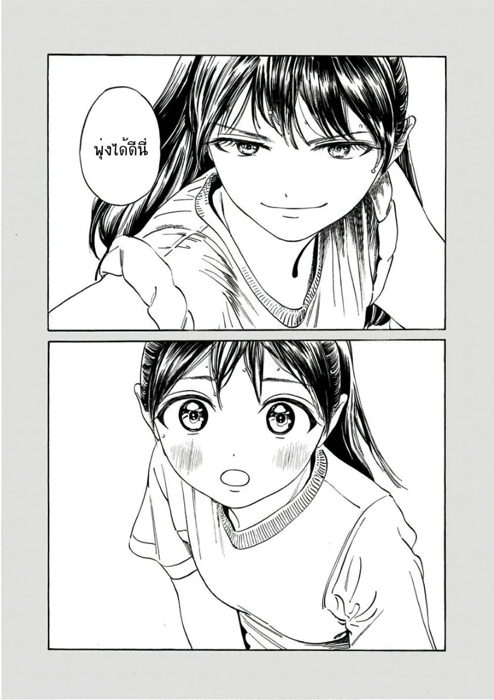 Akebi-chan no Sailor Fuku page 5
