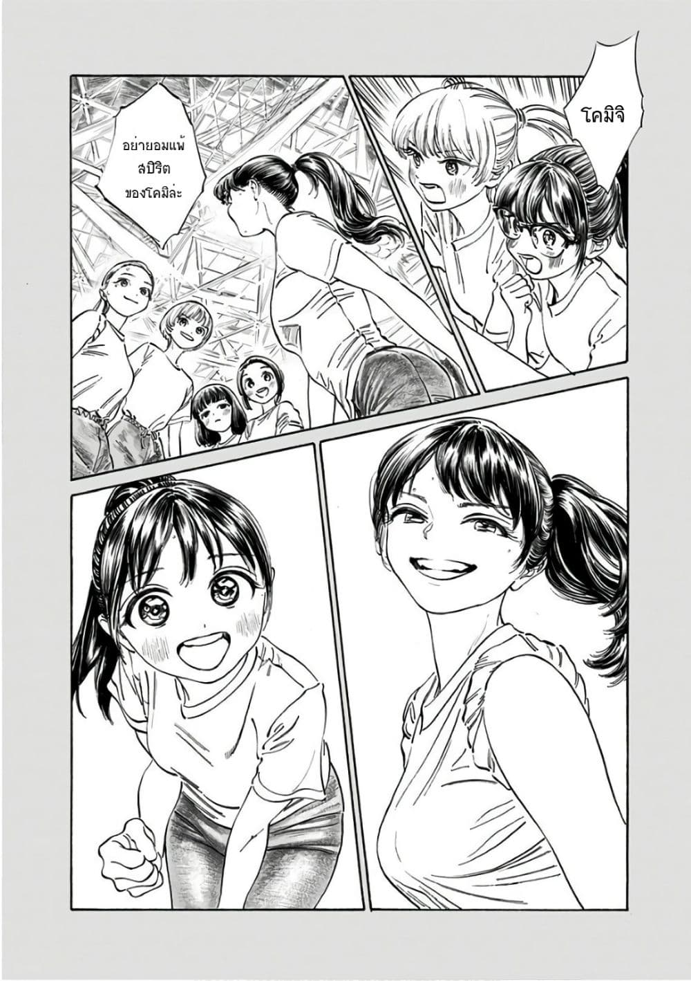 Akebi-chan no Sailor Fuku page 6
