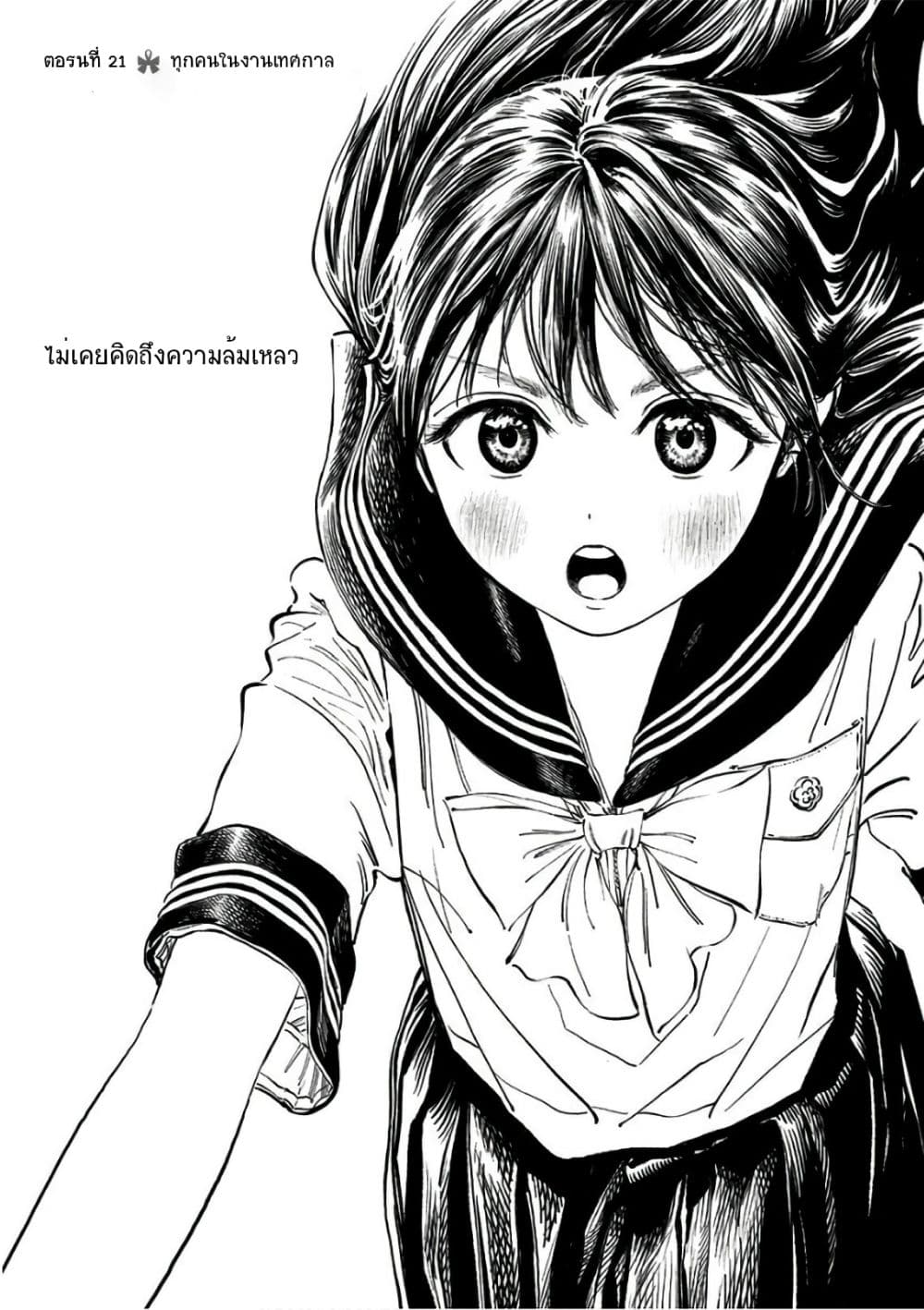 Akebi-chan no Sailor Fuku page 1