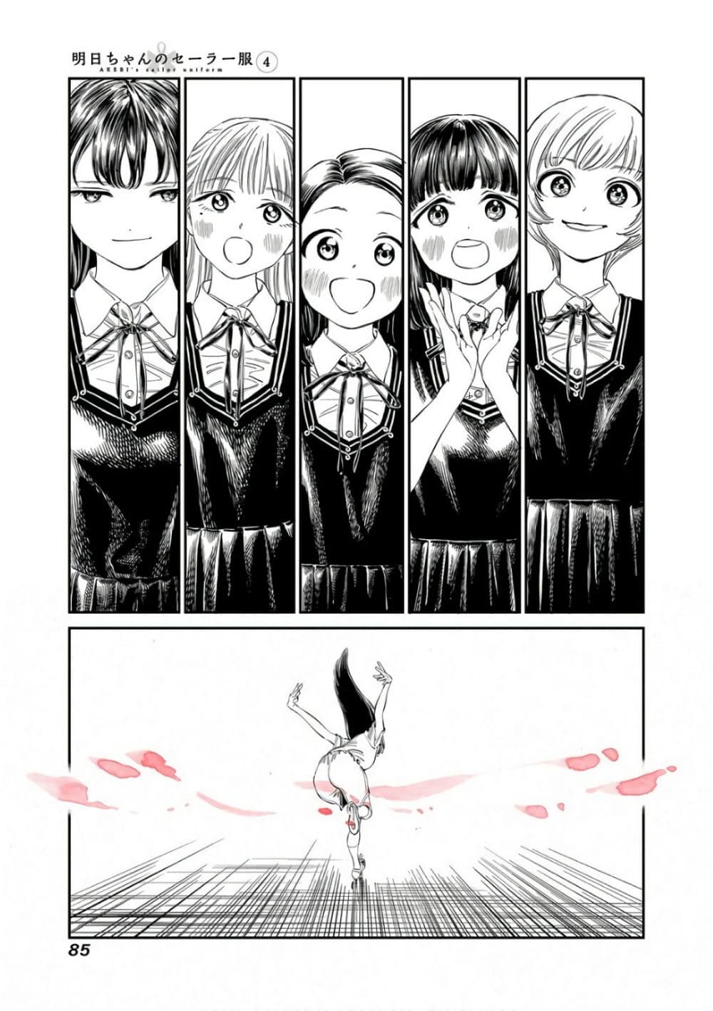 Akebi-chan no Sailor Fuku page 8