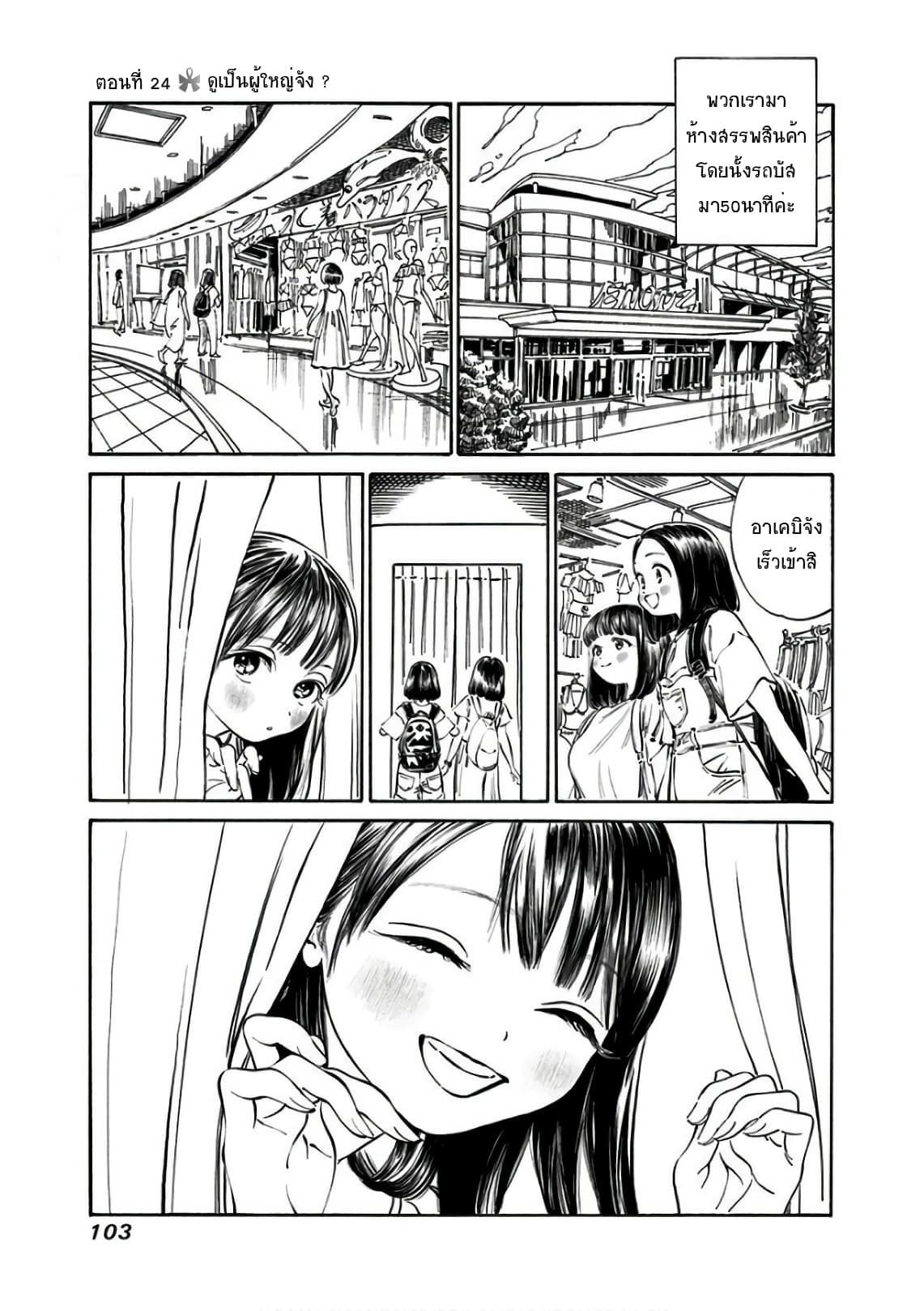 Akebi-chan no Sailor Fuku page 1