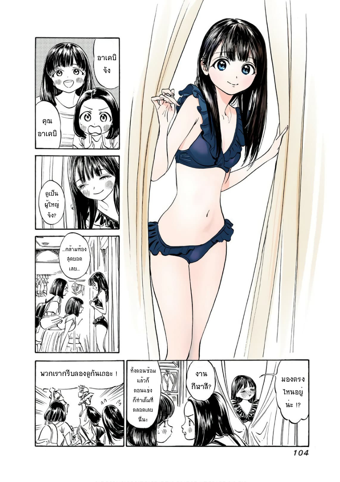 Akebi-chan no Sailor Fuku page 2