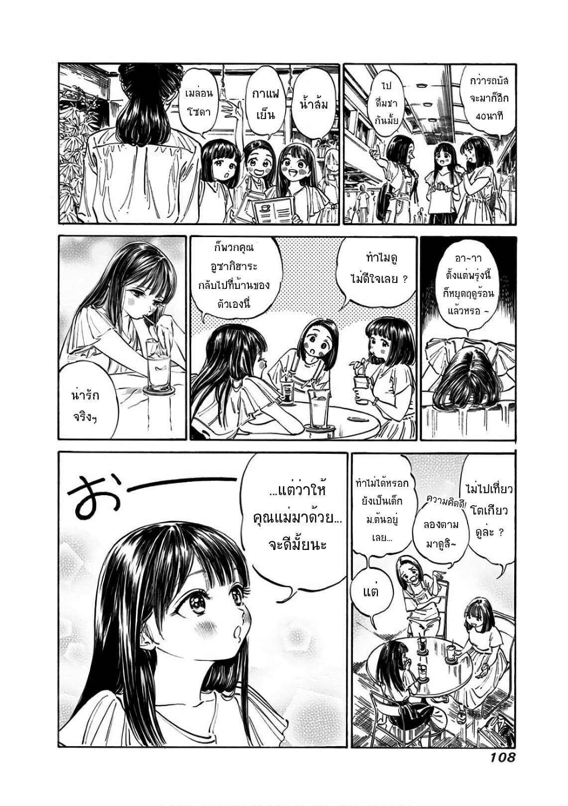 Akebi-chan no Sailor Fuku page 6