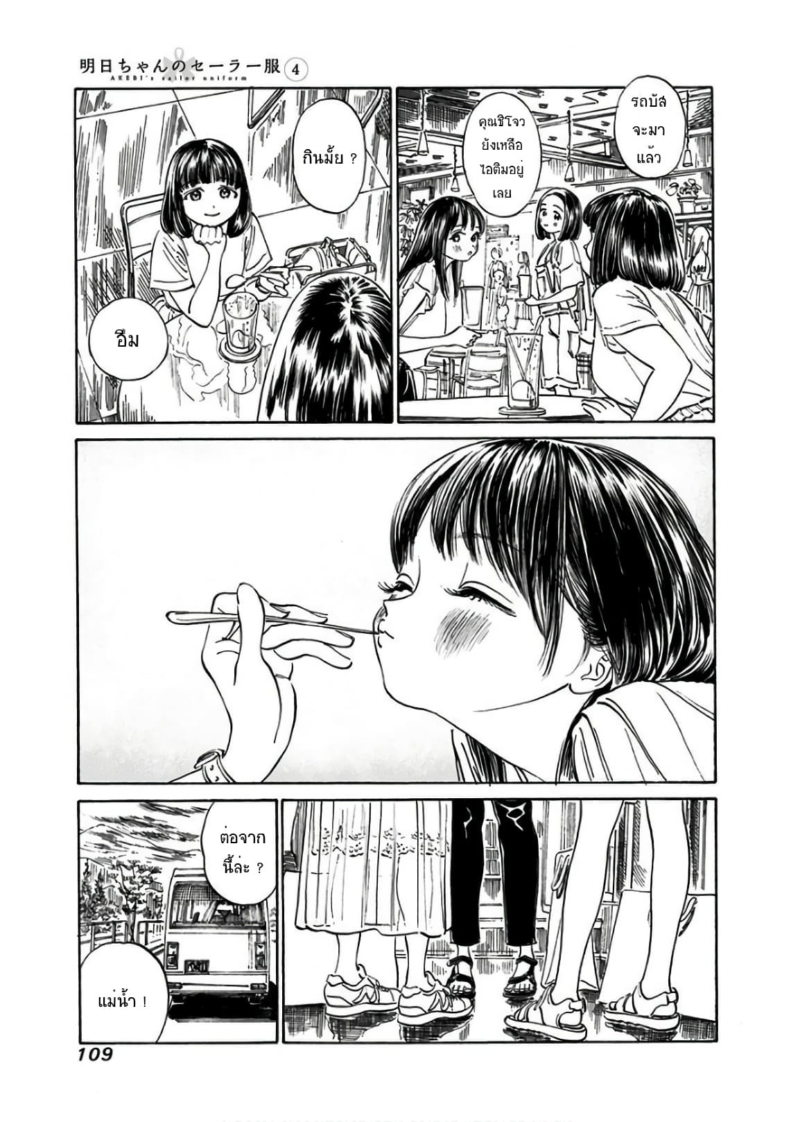 Akebi-chan no Sailor Fuku page 7