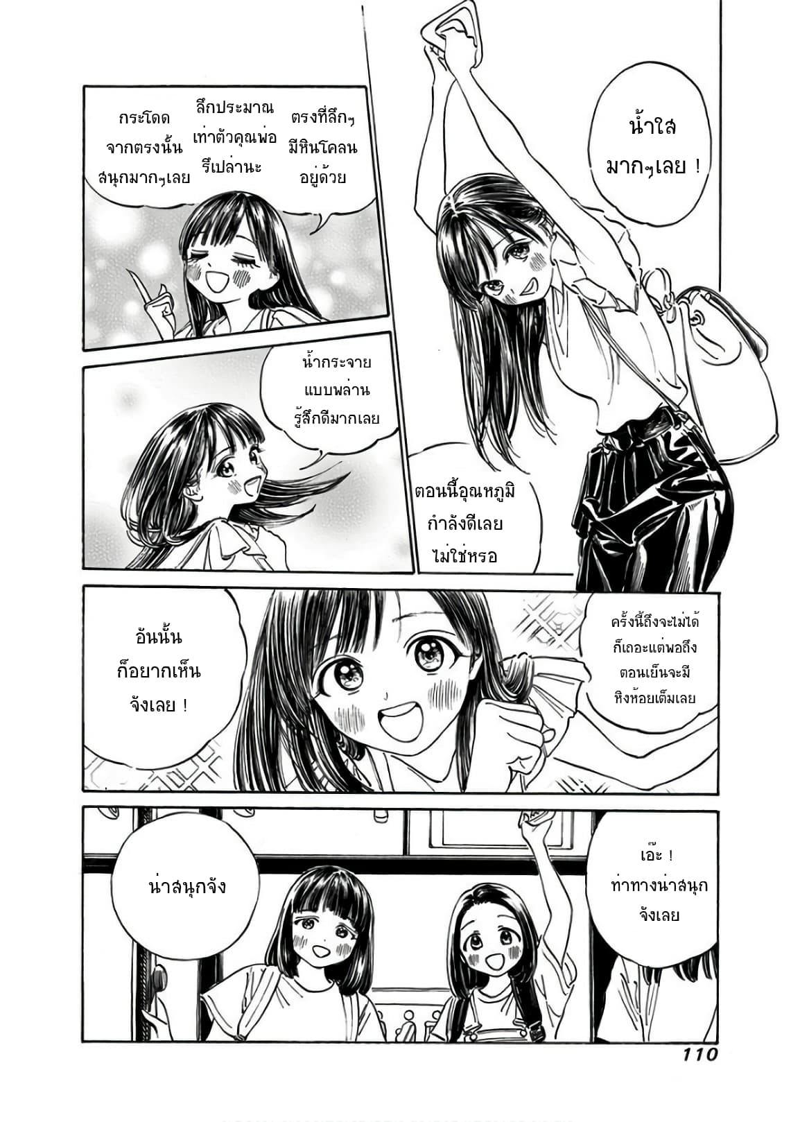 Akebi-chan no Sailor Fuku page 8