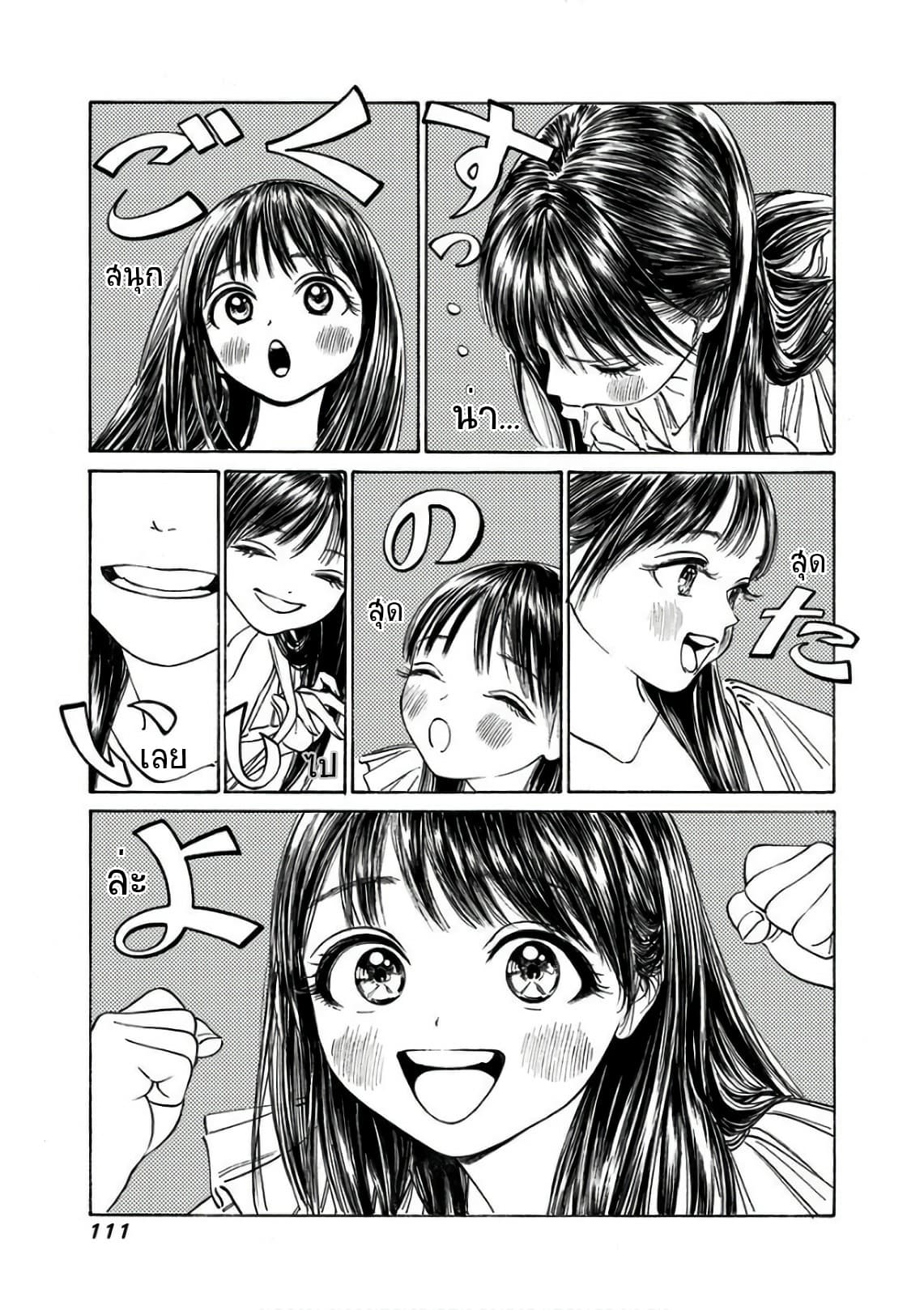 Akebi-chan no Sailor Fuku page 9