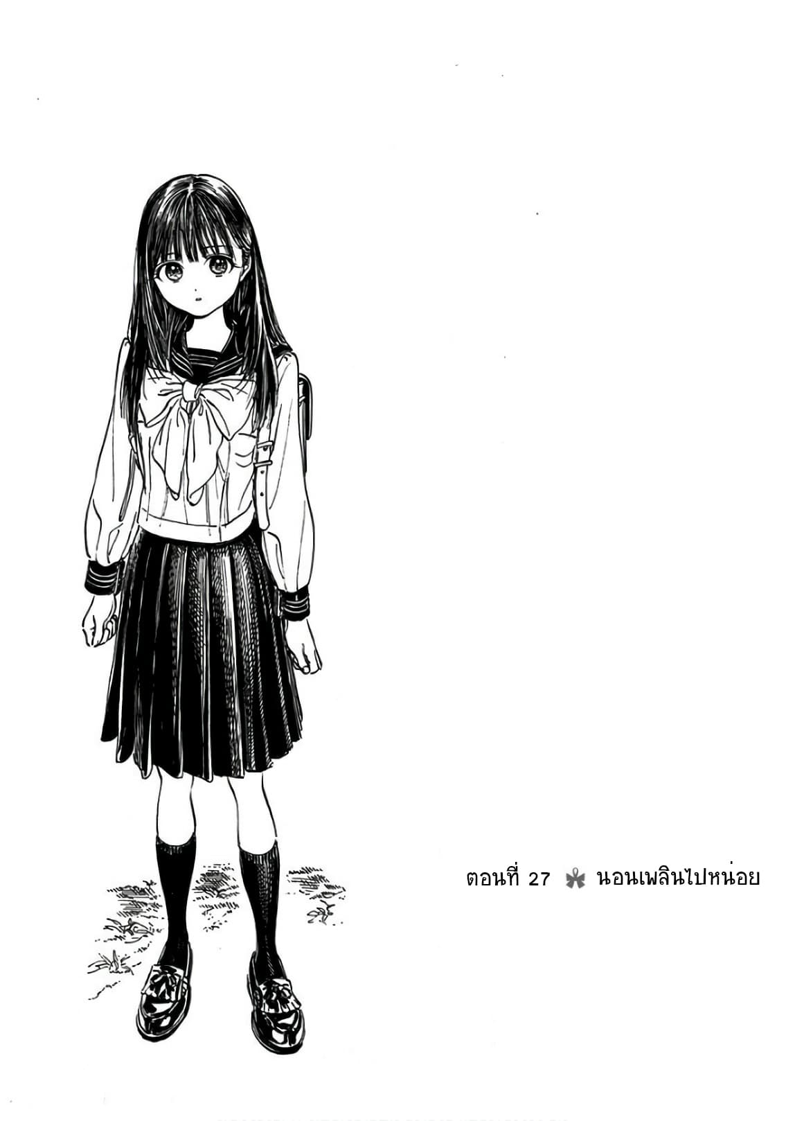 Akebi-chan no Sailor Fuku page 1