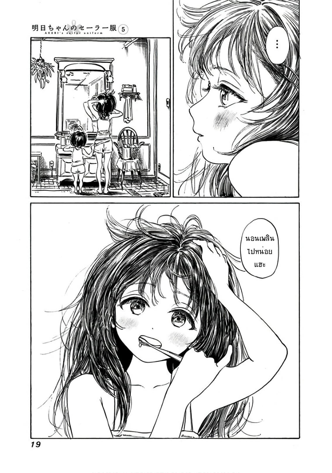 Akebi-chan no Sailor Fuku page 5