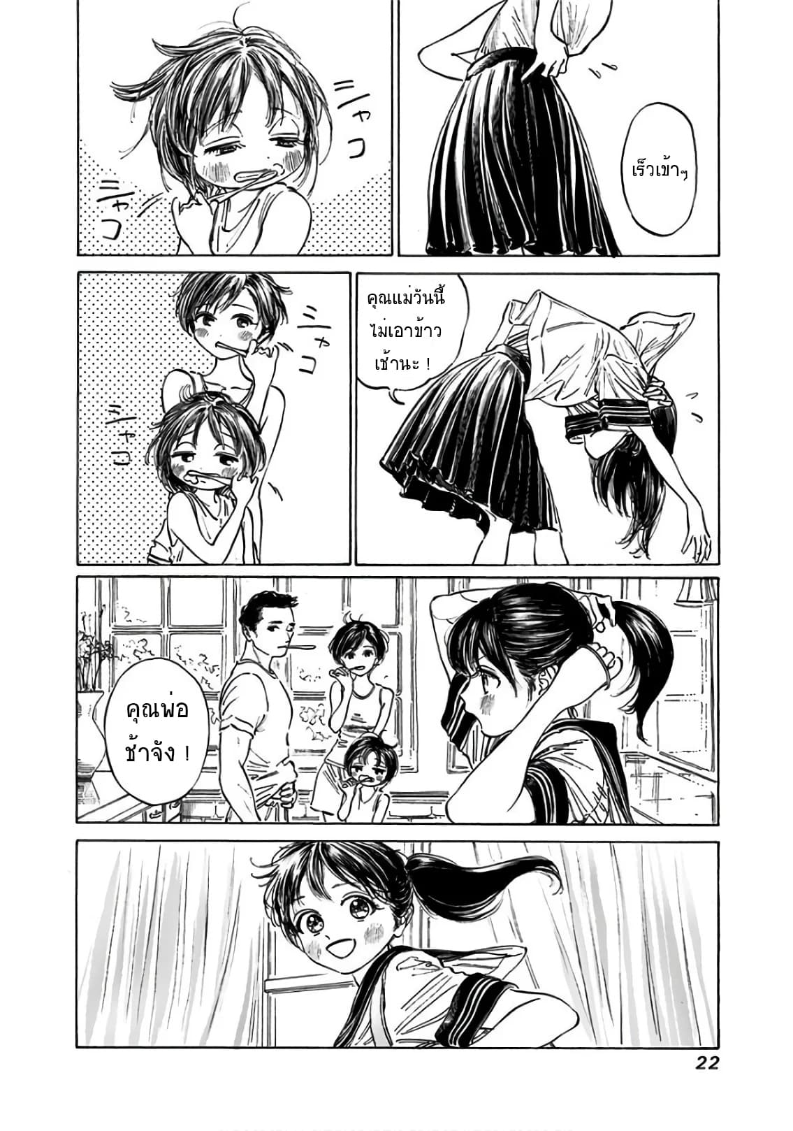 Akebi-chan no Sailor Fuku page 8