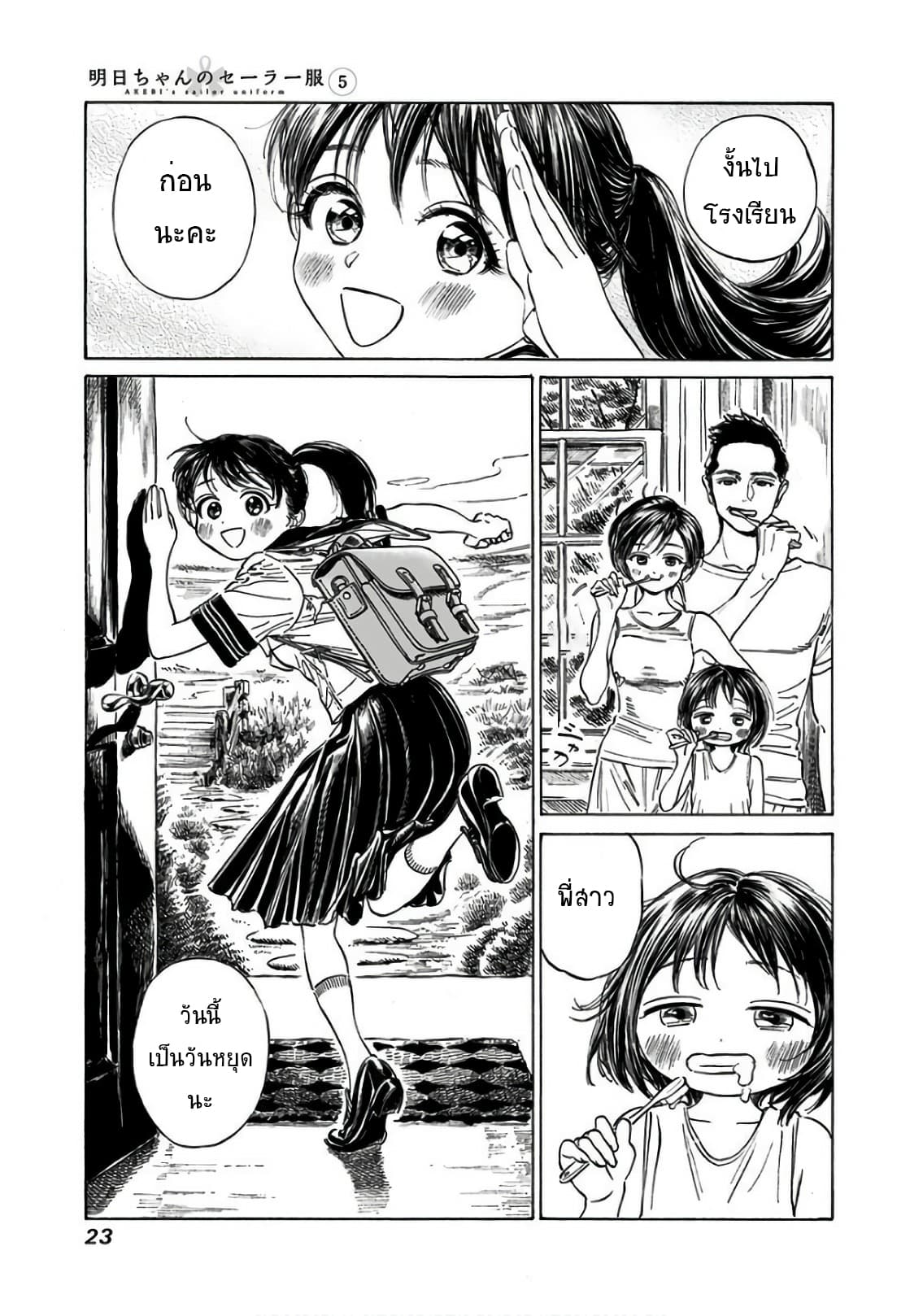 Akebi-chan no Sailor Fuku page 9