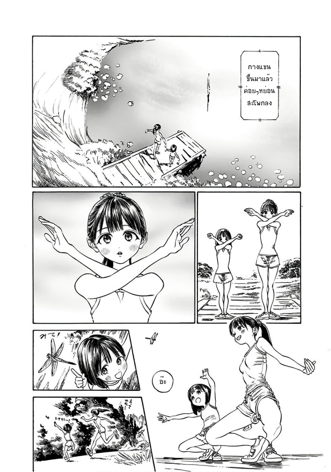 Akebi-chan no Sailor Fuku page 2