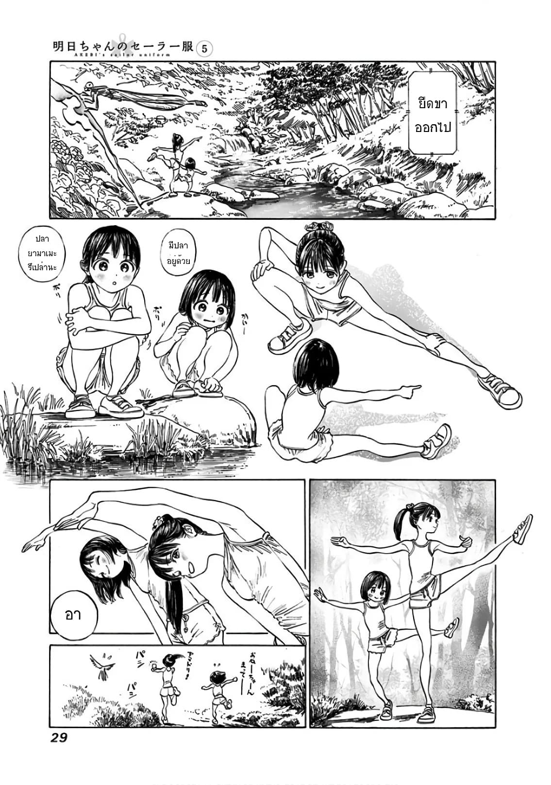 Akebi-chan no Sailor Fuku page 3