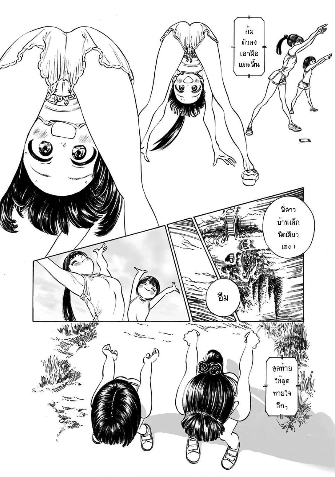 Akebi-chan no Sailor Fuku page 4