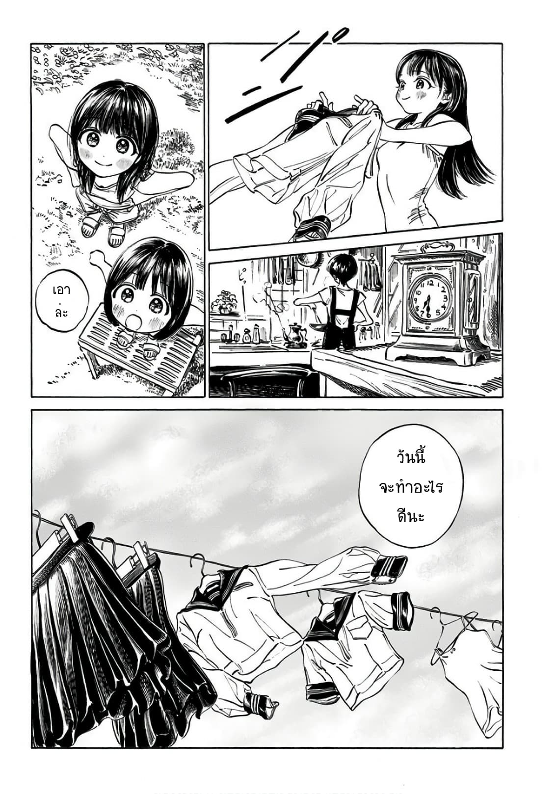 Akebi-chan no Sailor Fuku page 6
