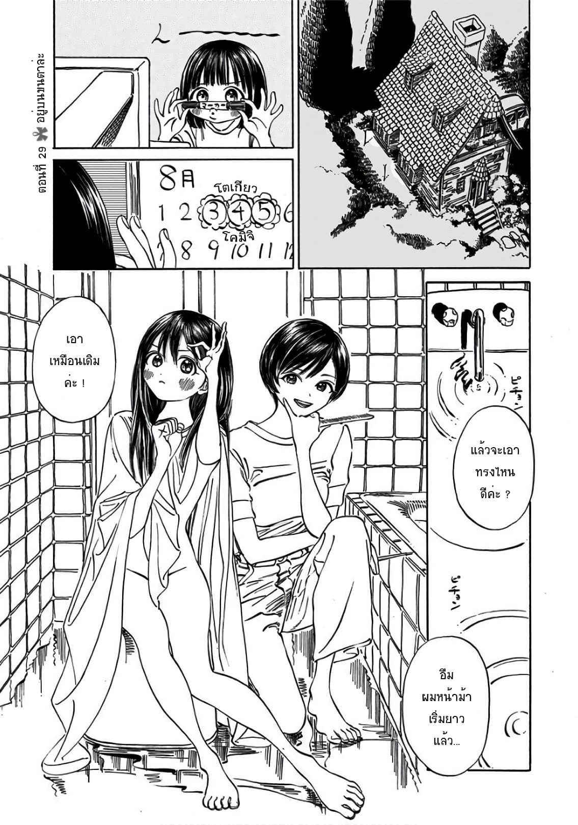 Akebi-chan no Sailor Fuku page 1