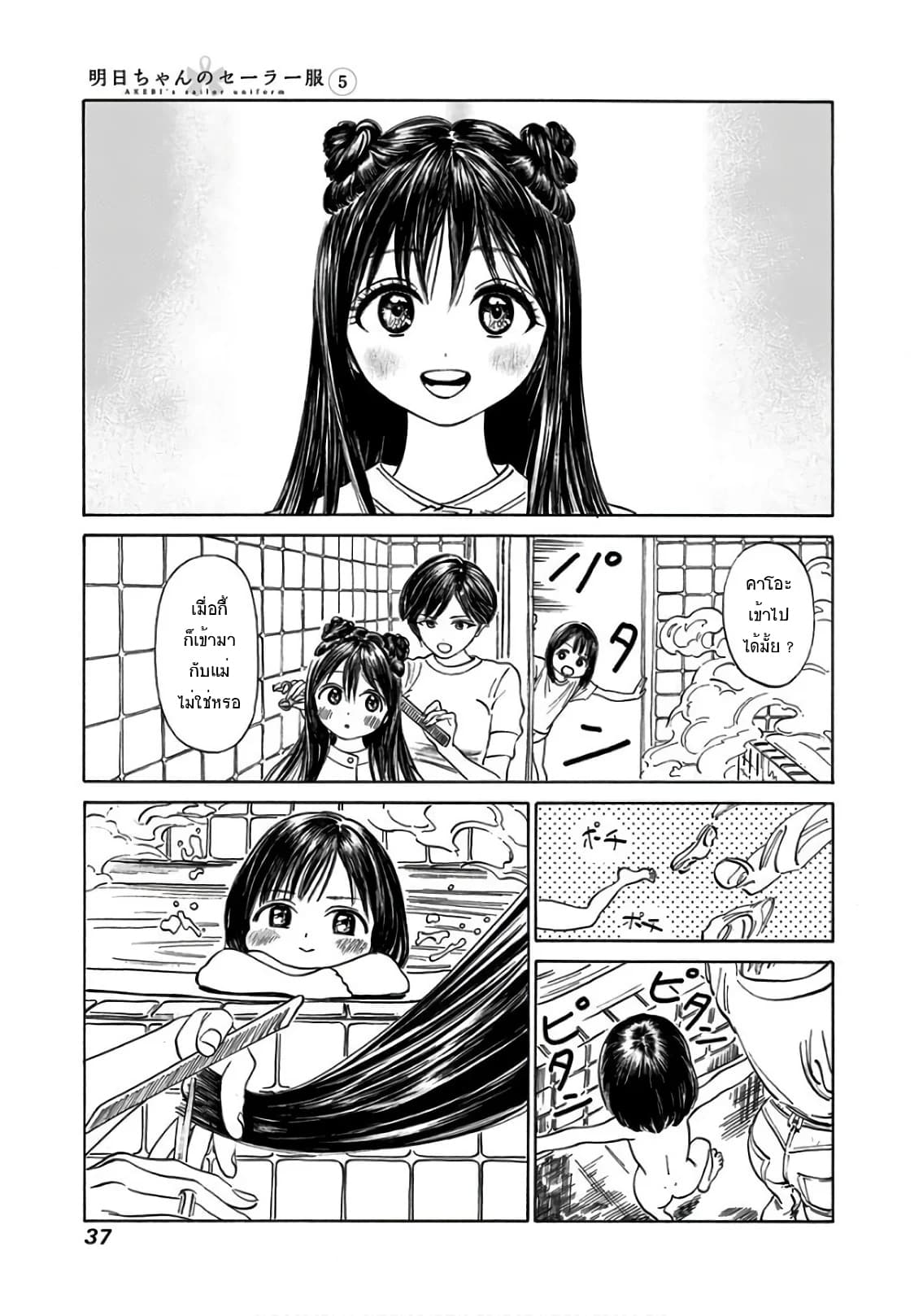 Akebi-chan no Sailor Fuku page 3
