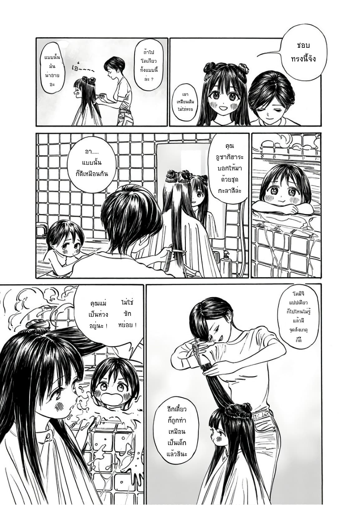 Akebi-chan no Sailor Fuku page 4