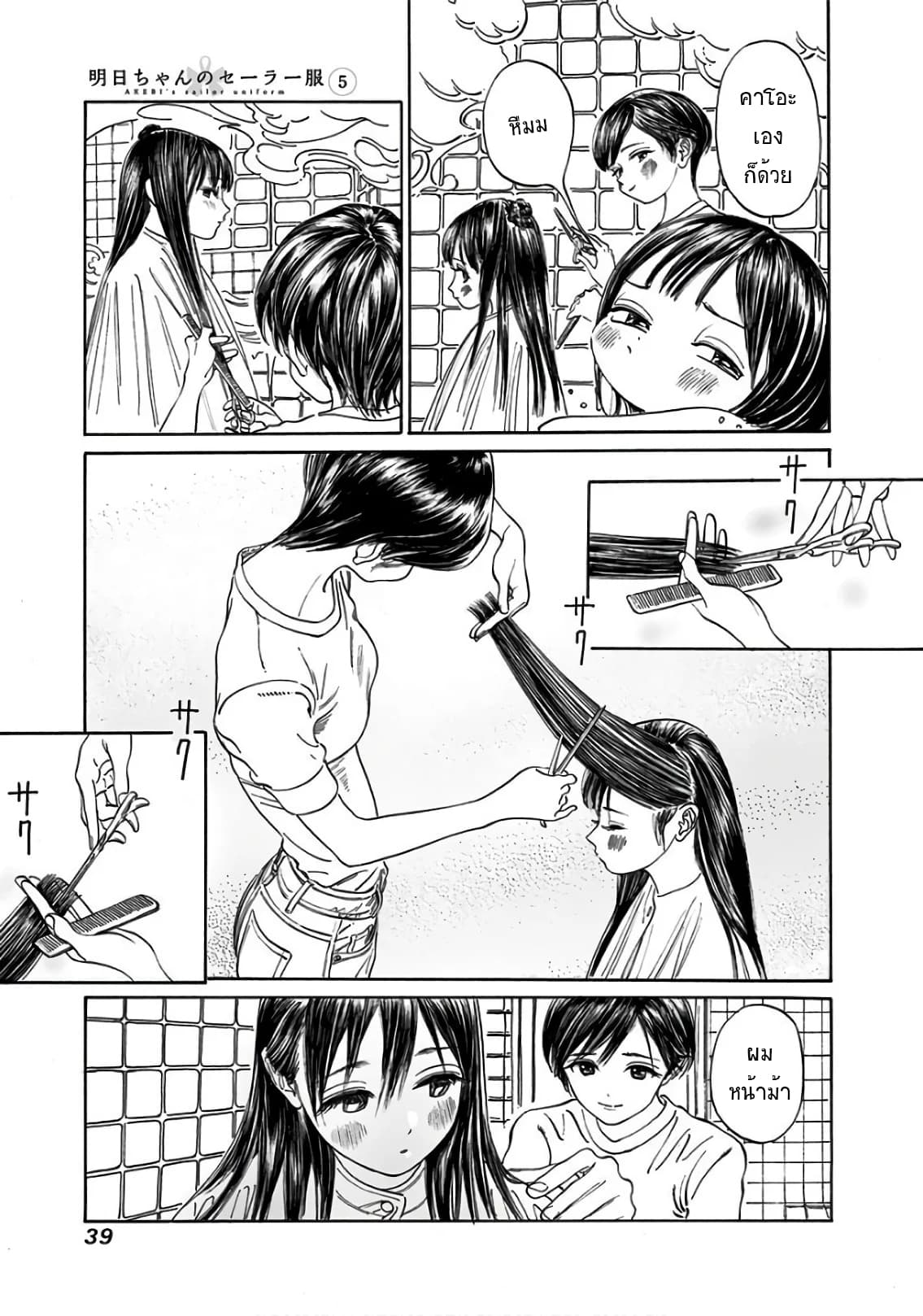 Akebi-chan no Sailor Fuku page 5