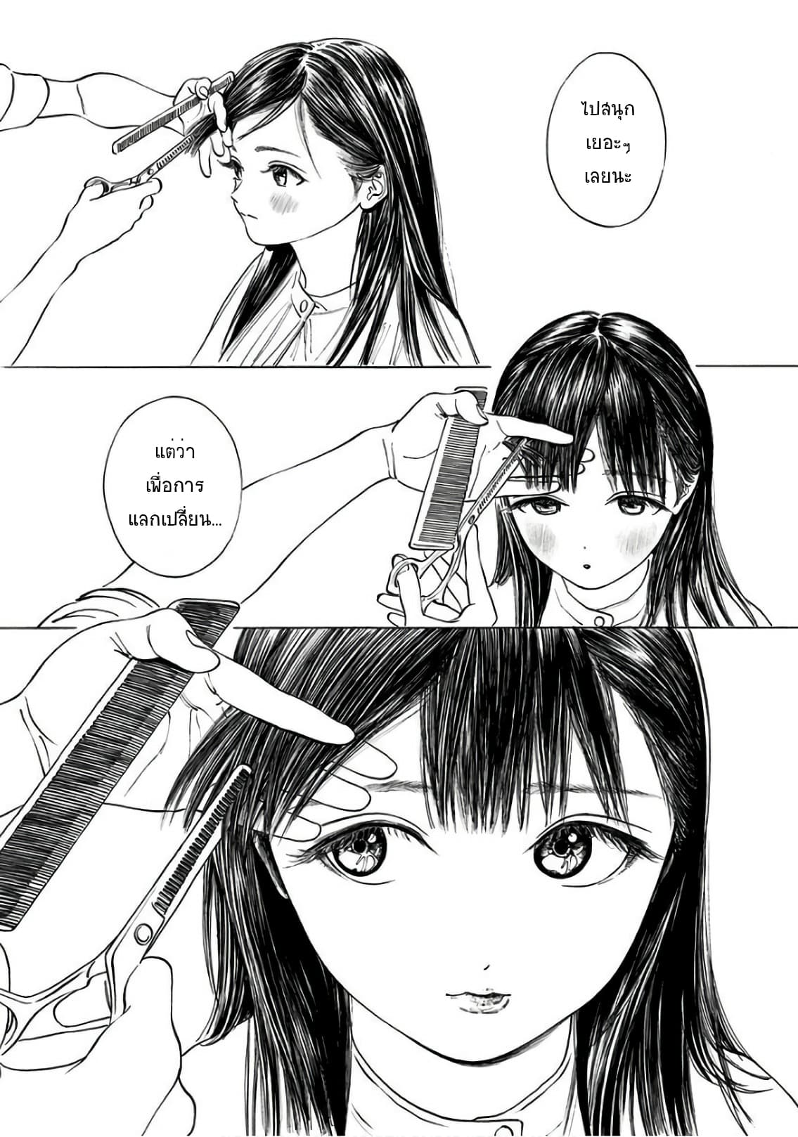 Akebi-chan no Sailor Fuku page 6