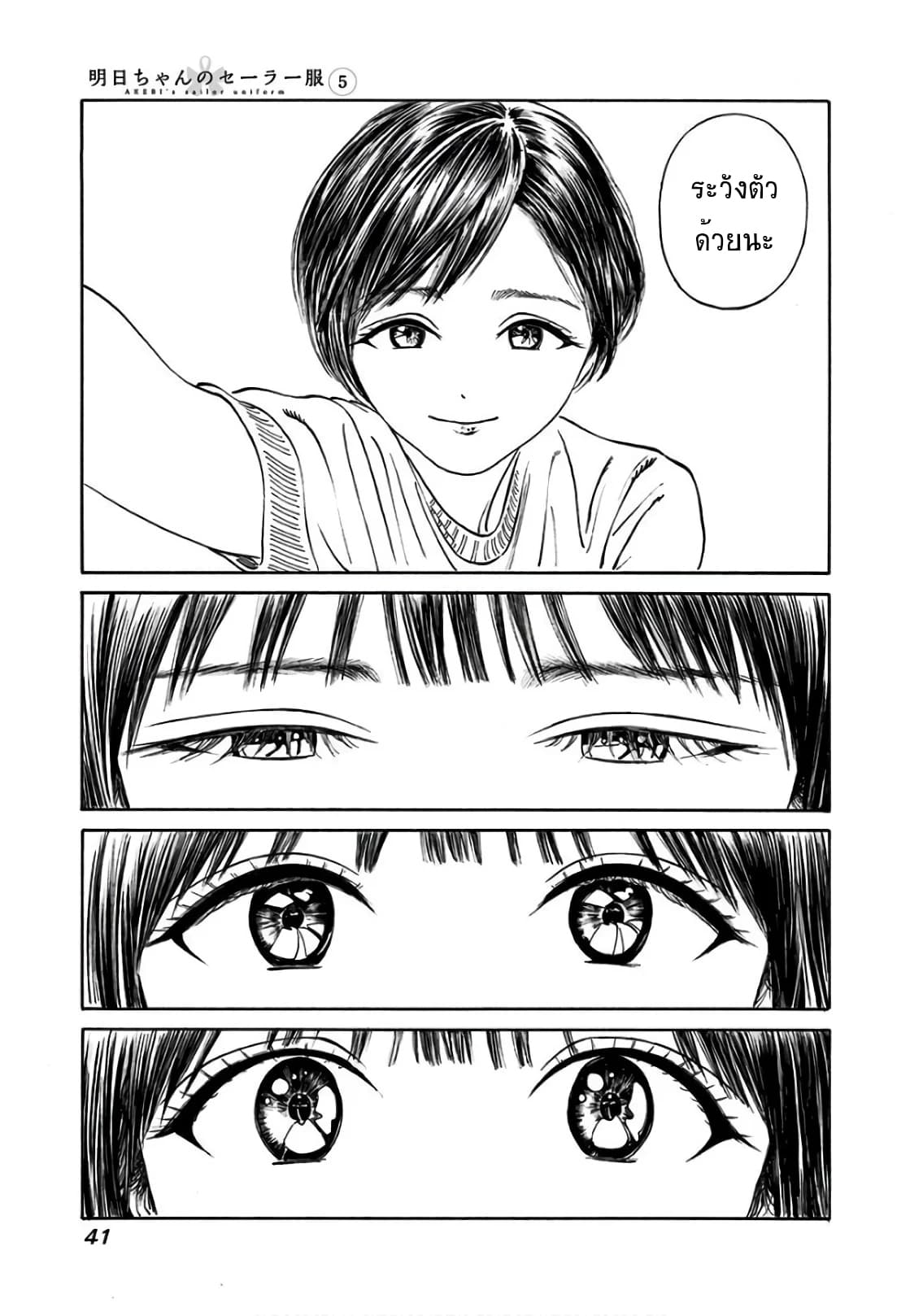 Akebi-chan no Sailor Fuku page 7