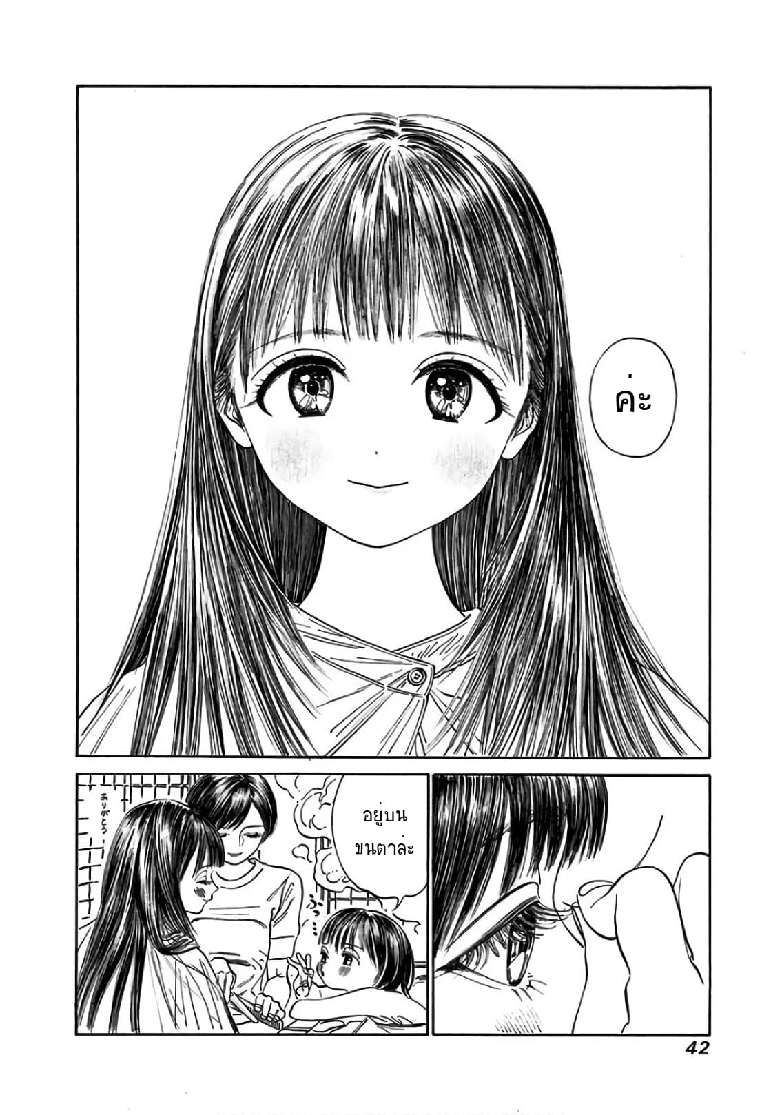 Akebi-chan no Sailor Fuku page 8