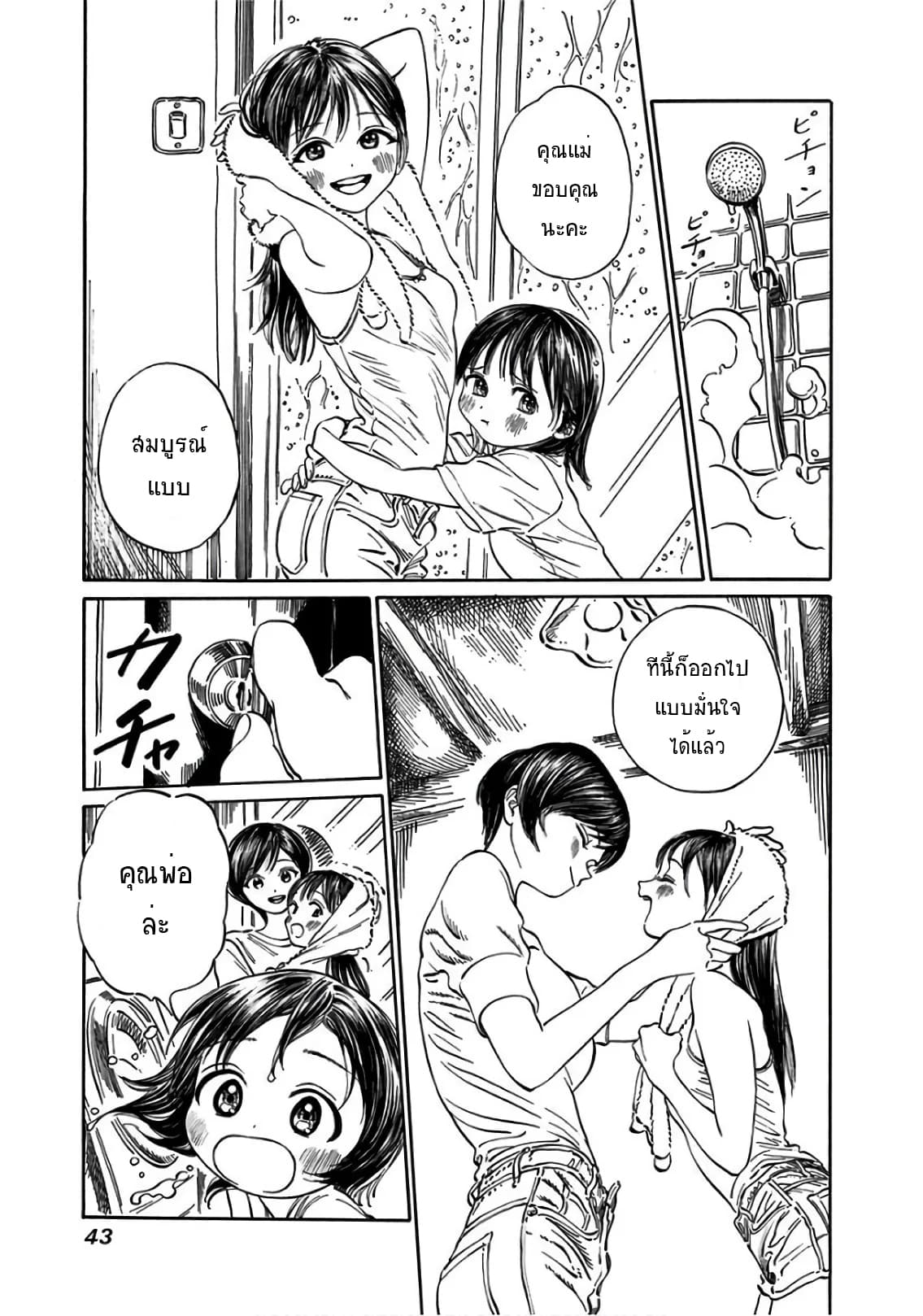Akebi-chan no Sailor Fuku page 9
