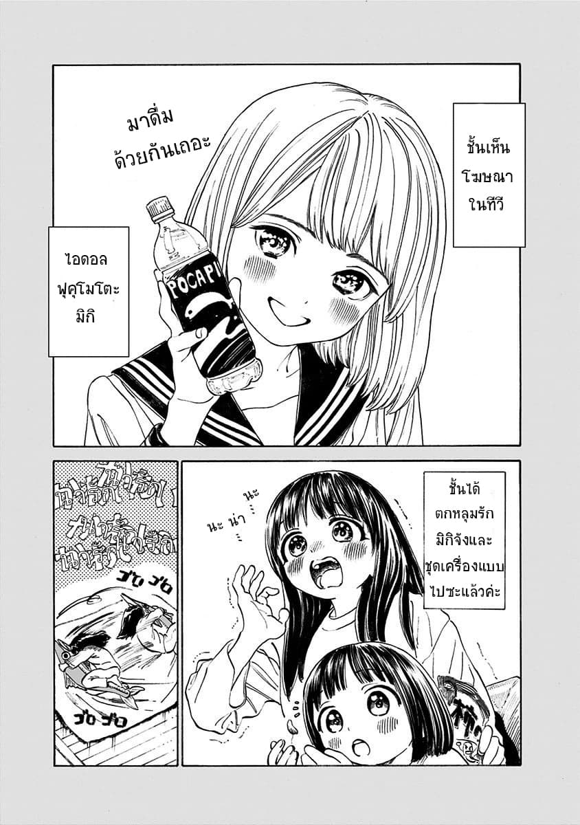 Akebi-chan no Sailor Fuku page 3
