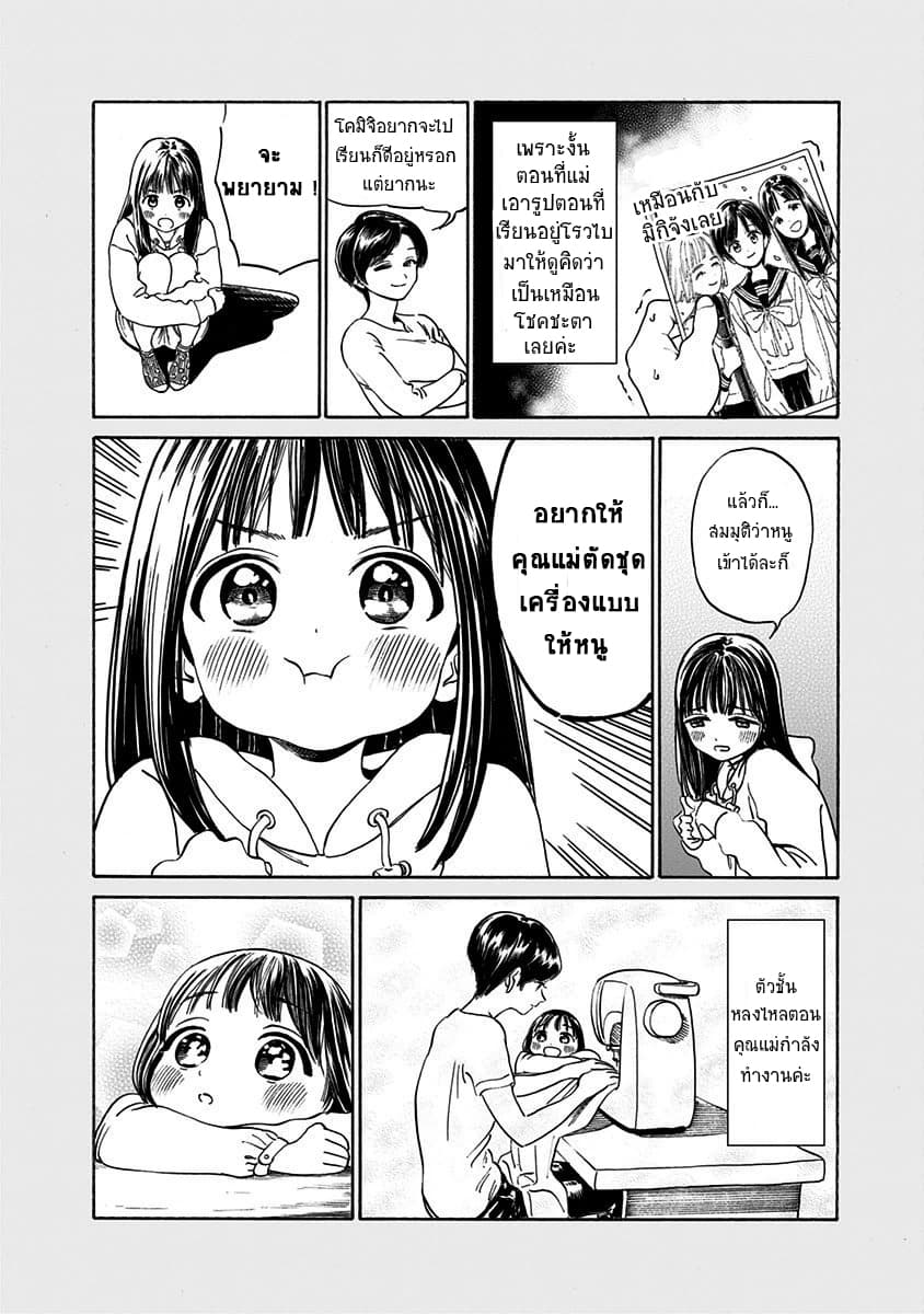 Akebi-chan no Sailor Fuku page 4