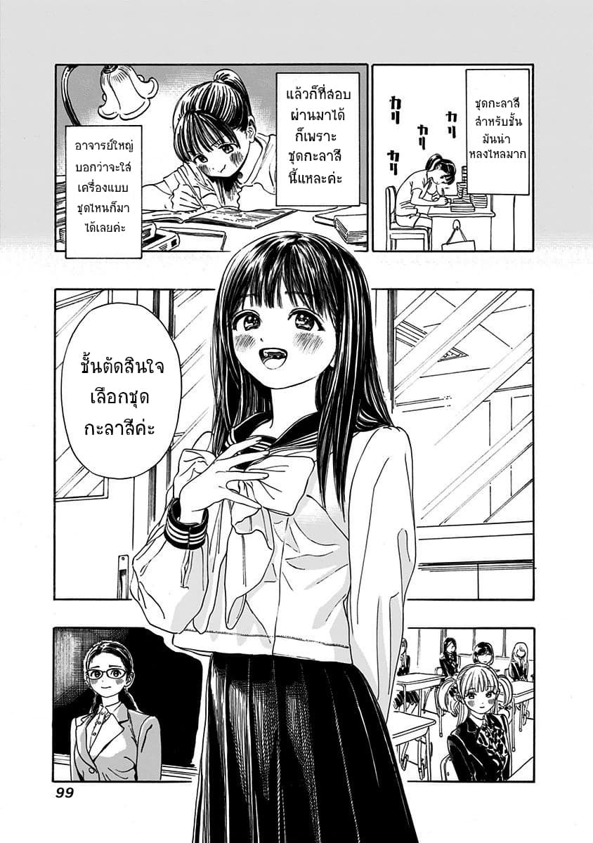 Akebi-chan no Sailor Fuku page 5