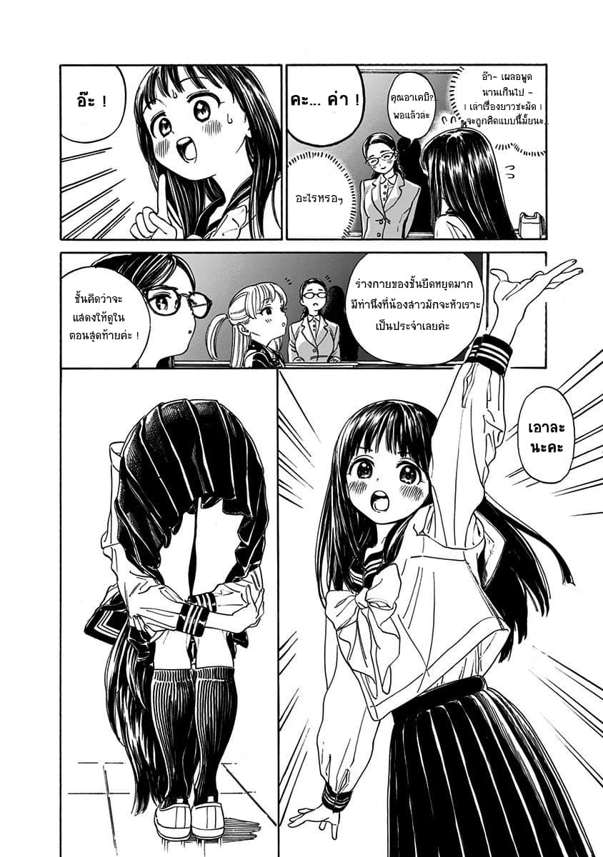 Akebi-chan no Sailor Fuku page 6