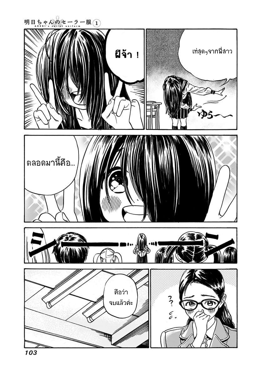 Akebi-chan no Sailor Fuku page 9