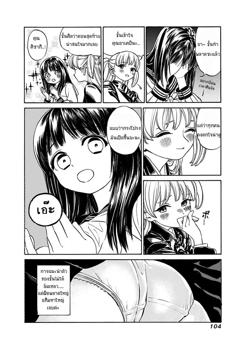Akebi-chan no Sailor Fuku page 10