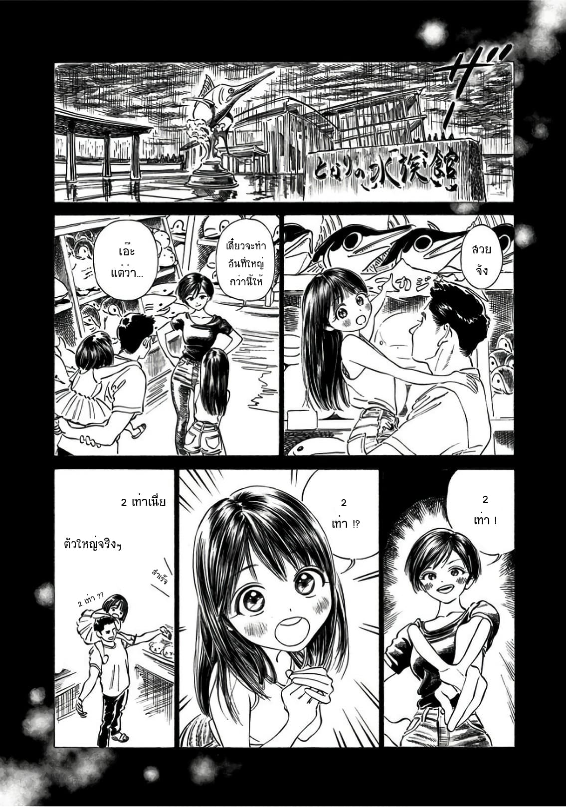 Akebi-chan no Sailor Fuku page 2