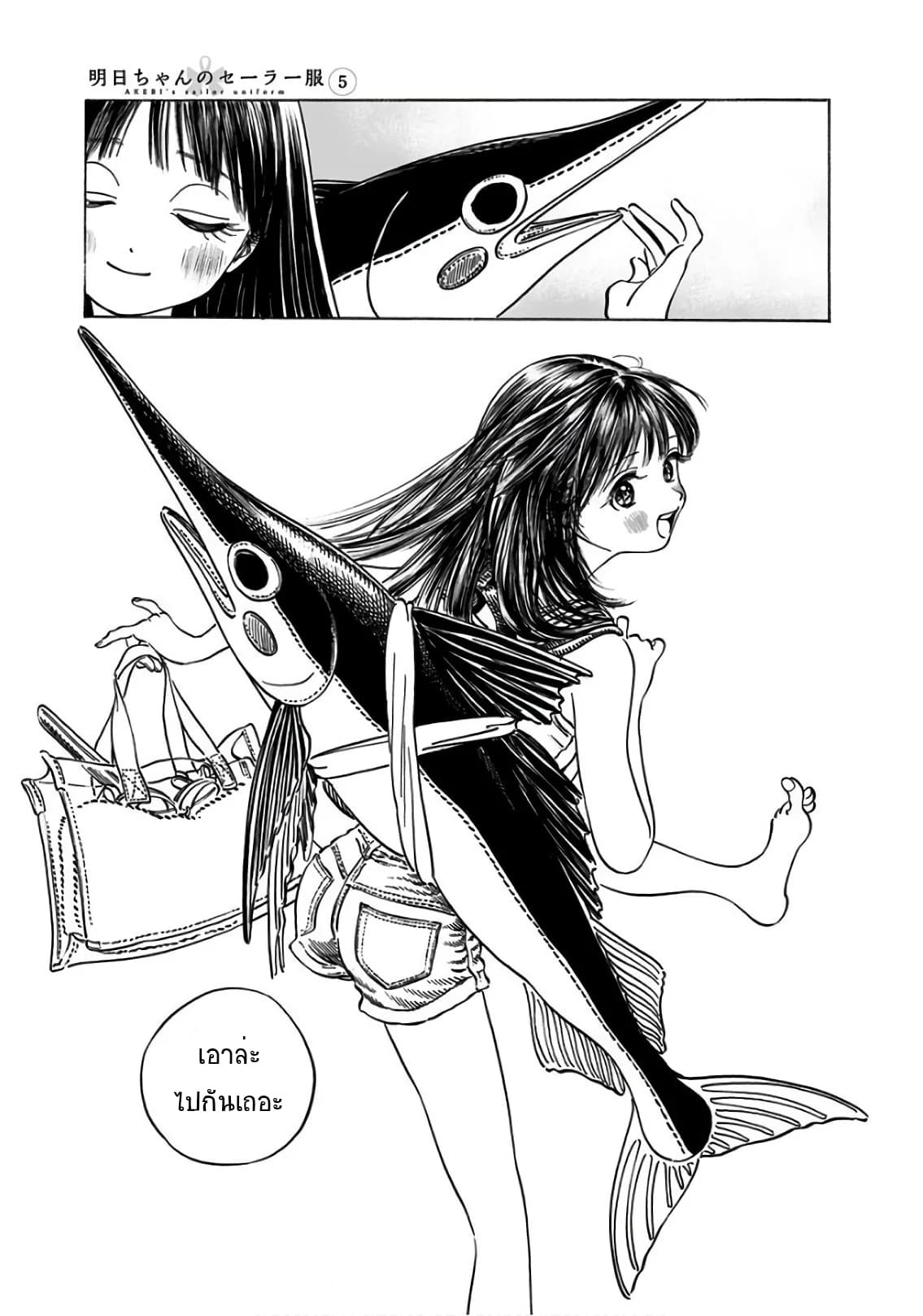 Akebi-chan no Sailor Fuku page 3