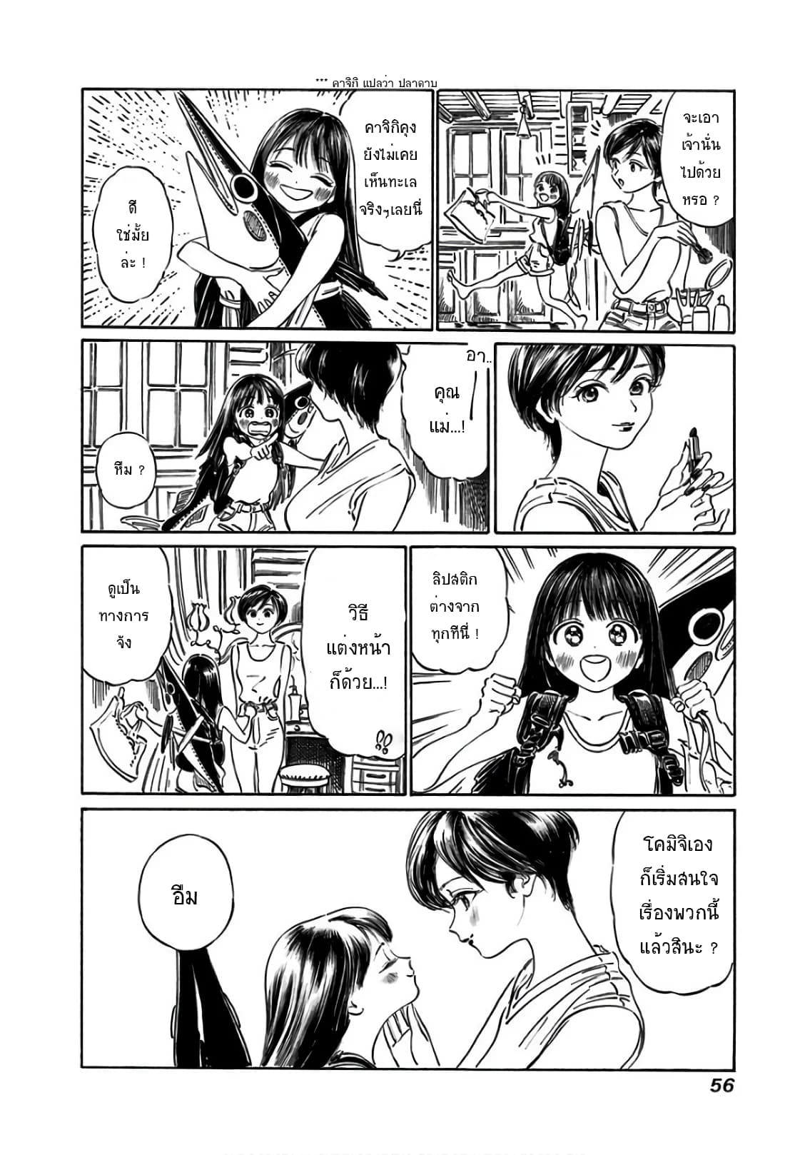 Akebi-chan no Sailor Fuku page 4
