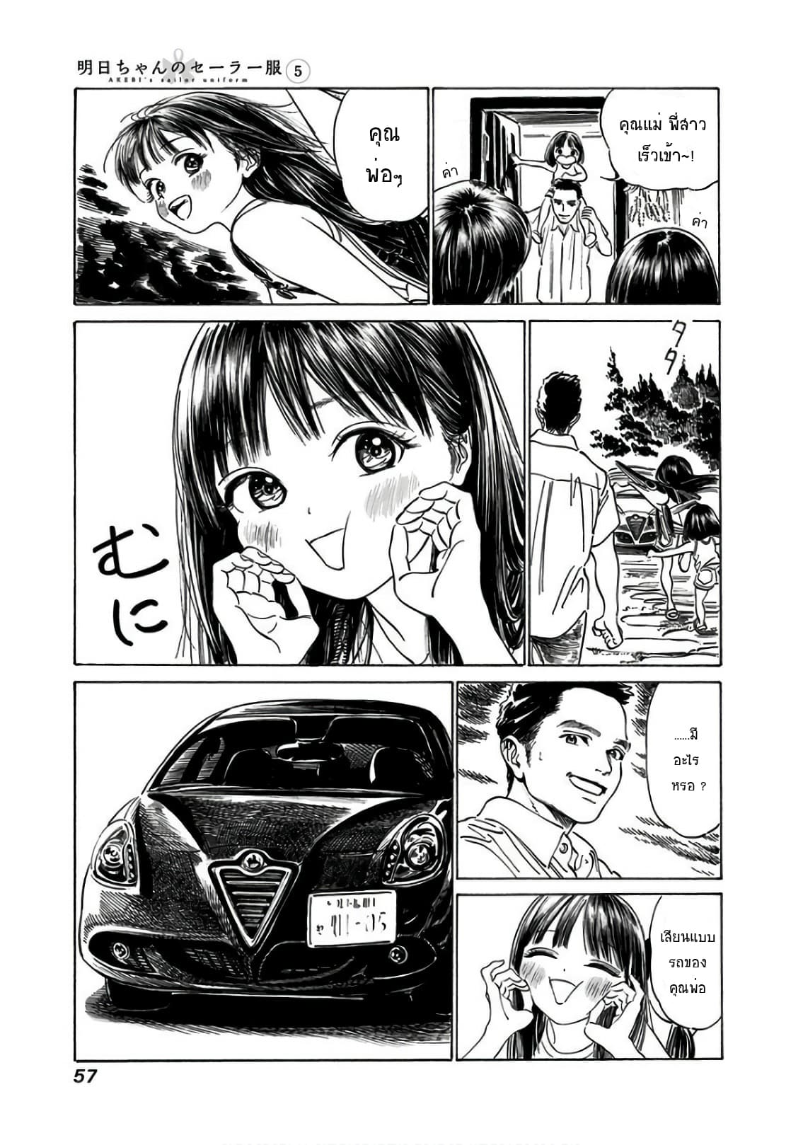 Akebi-chan no Sailor Fuku page 5