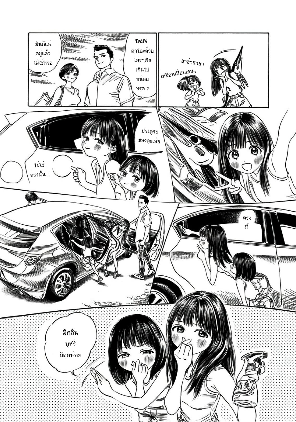 Akebi-chan no Sailor Fuku page 6