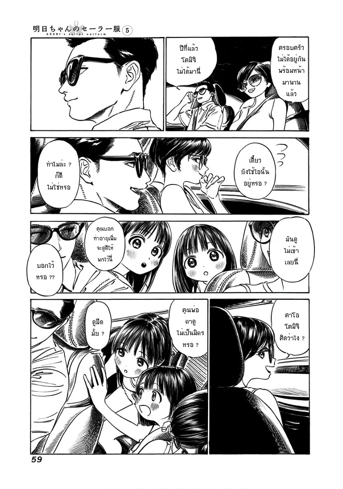 Akebi-chan no Sailor Fuku page 7