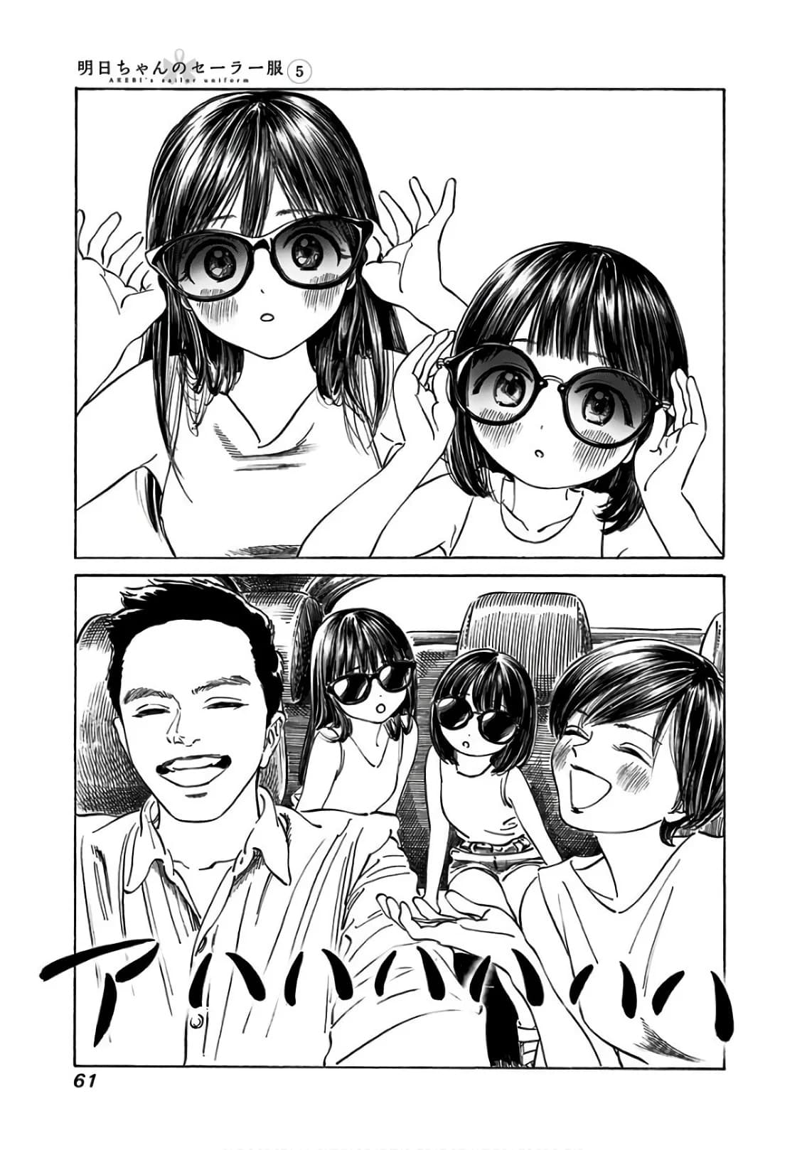 Akebi-chan no Sailor Fuku page 9