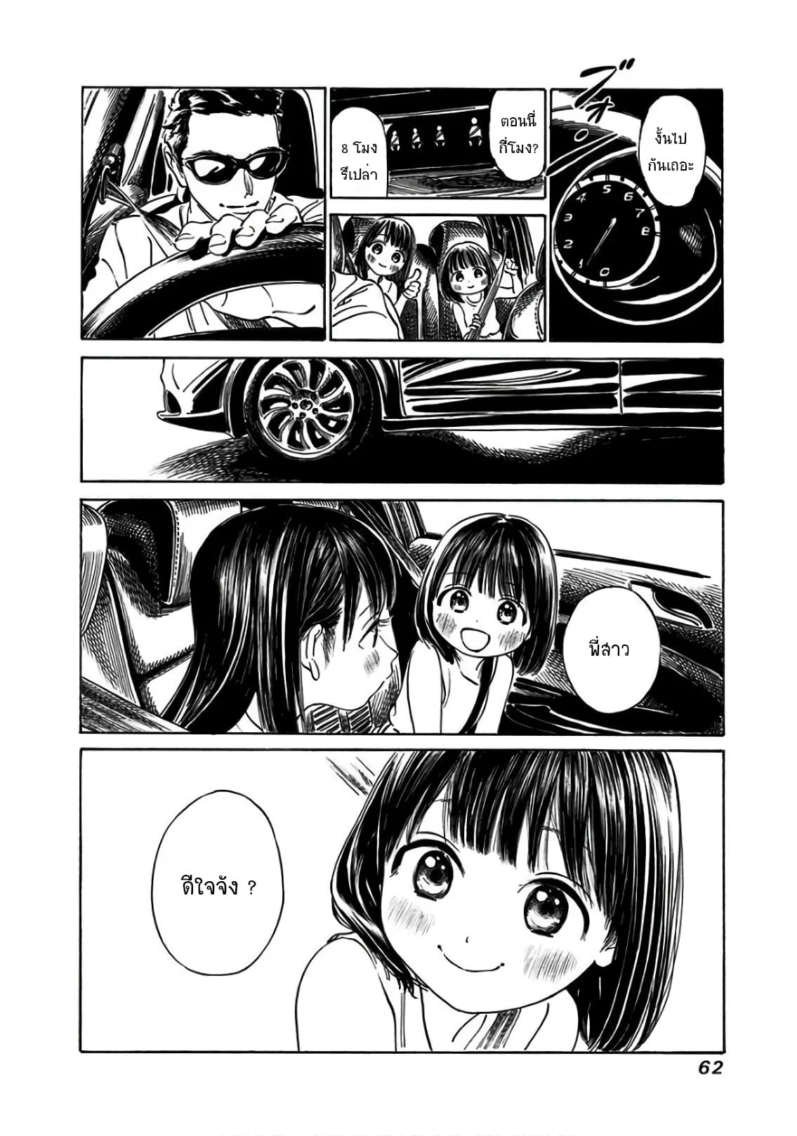 Akebi-chan no Sailor Fuku page 10