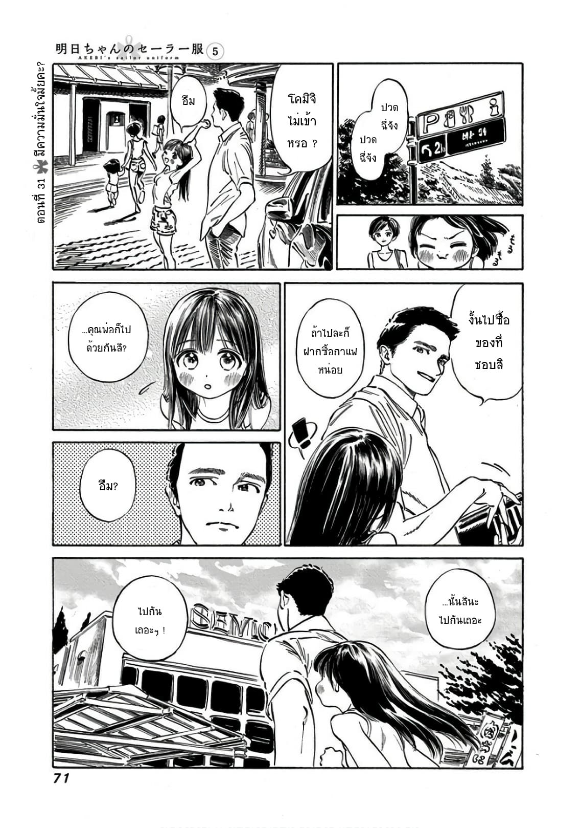 Akebi-chan no Sailor Fuku page 1