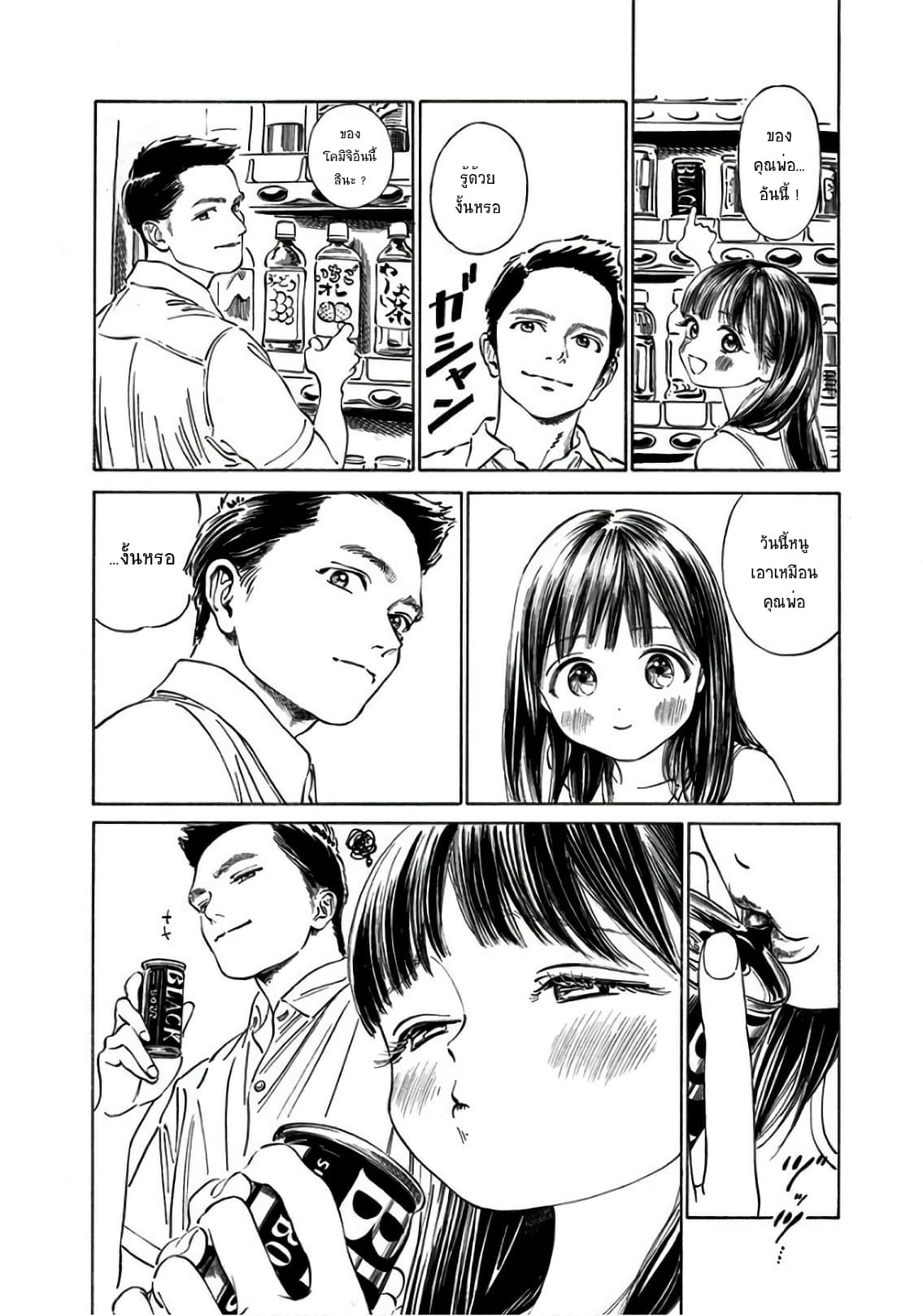 Akebi-chan no Sailor Fuku page 3