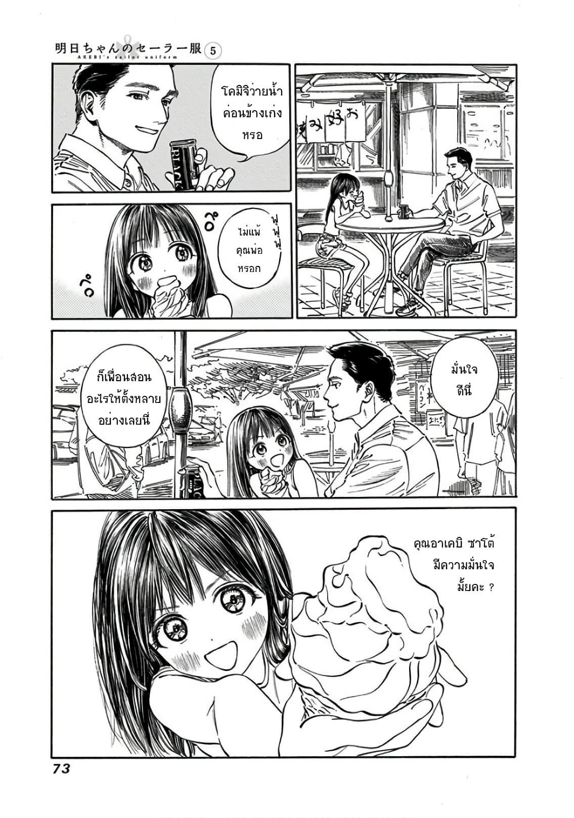 Akebi-chan no Sailor Fuku page 4